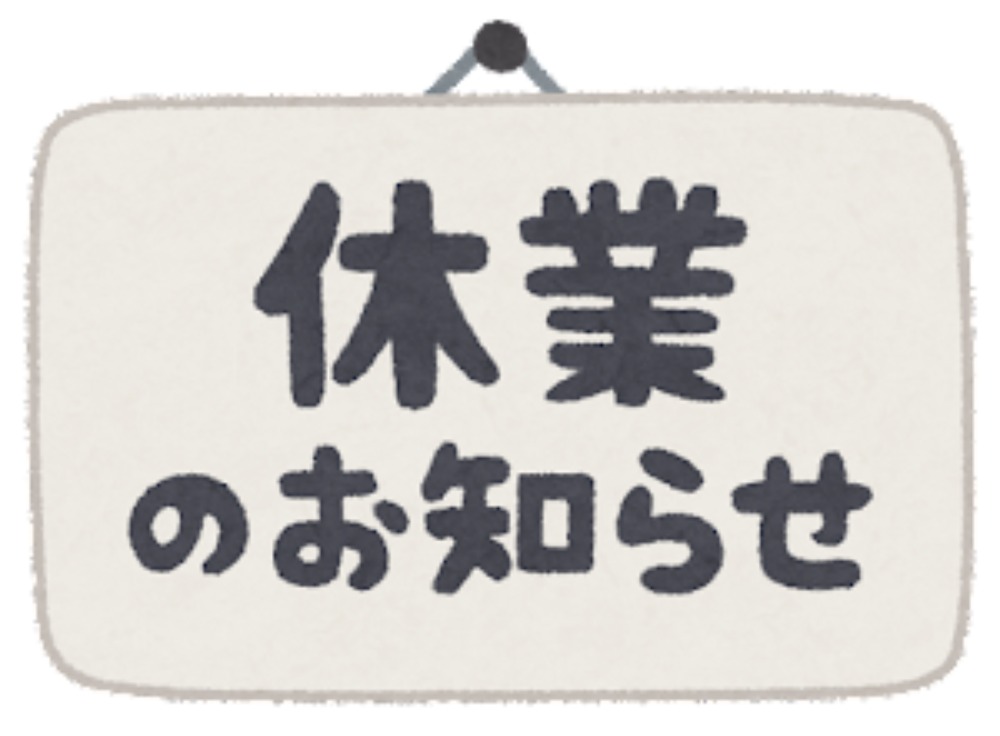 年末年始営業日のご案内